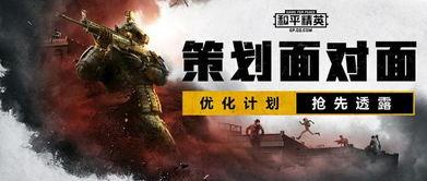 和平精英下版本爆料最新,全新内容爆料,战局再升级! 第2张 和平精英下版本爆料最新,全新内容爆料,战局再升级! 第2张