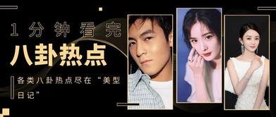 娱乐圈八卦文档爆料最新,明星恋情曝光,幕后真相令人震惊! 第2张 娱乐圈八卦文档爆料最新,明星恋情曝光,幕后真相令人震惊! 第2张